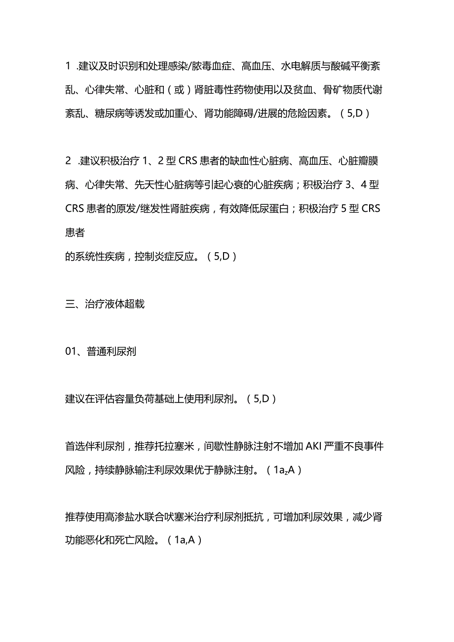 2023版心肾综合征临床实践指南重点内容.docx_第2页