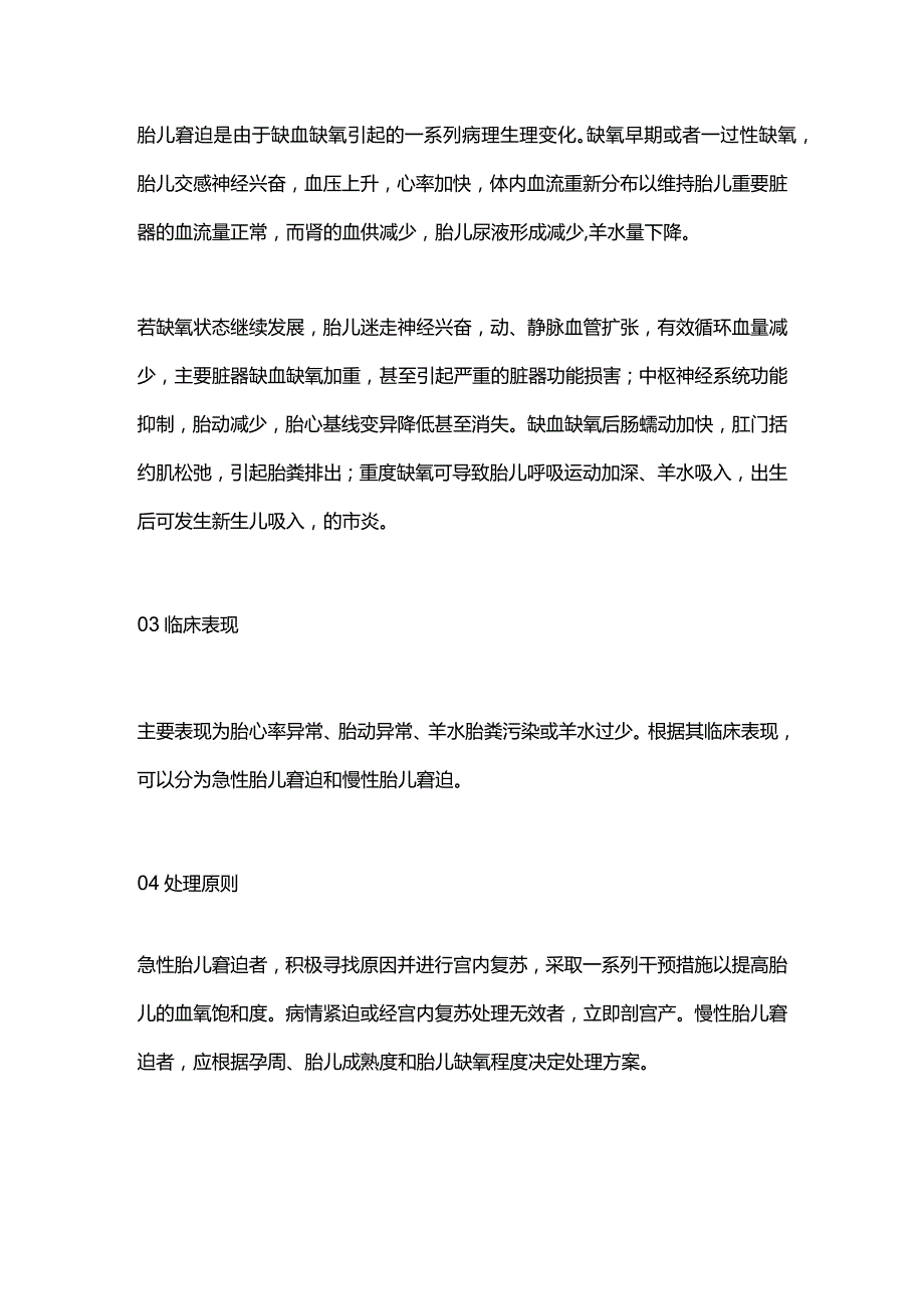 2024胎儿窘迫+新生儿窒息产科急症操作流程.docx_第2页