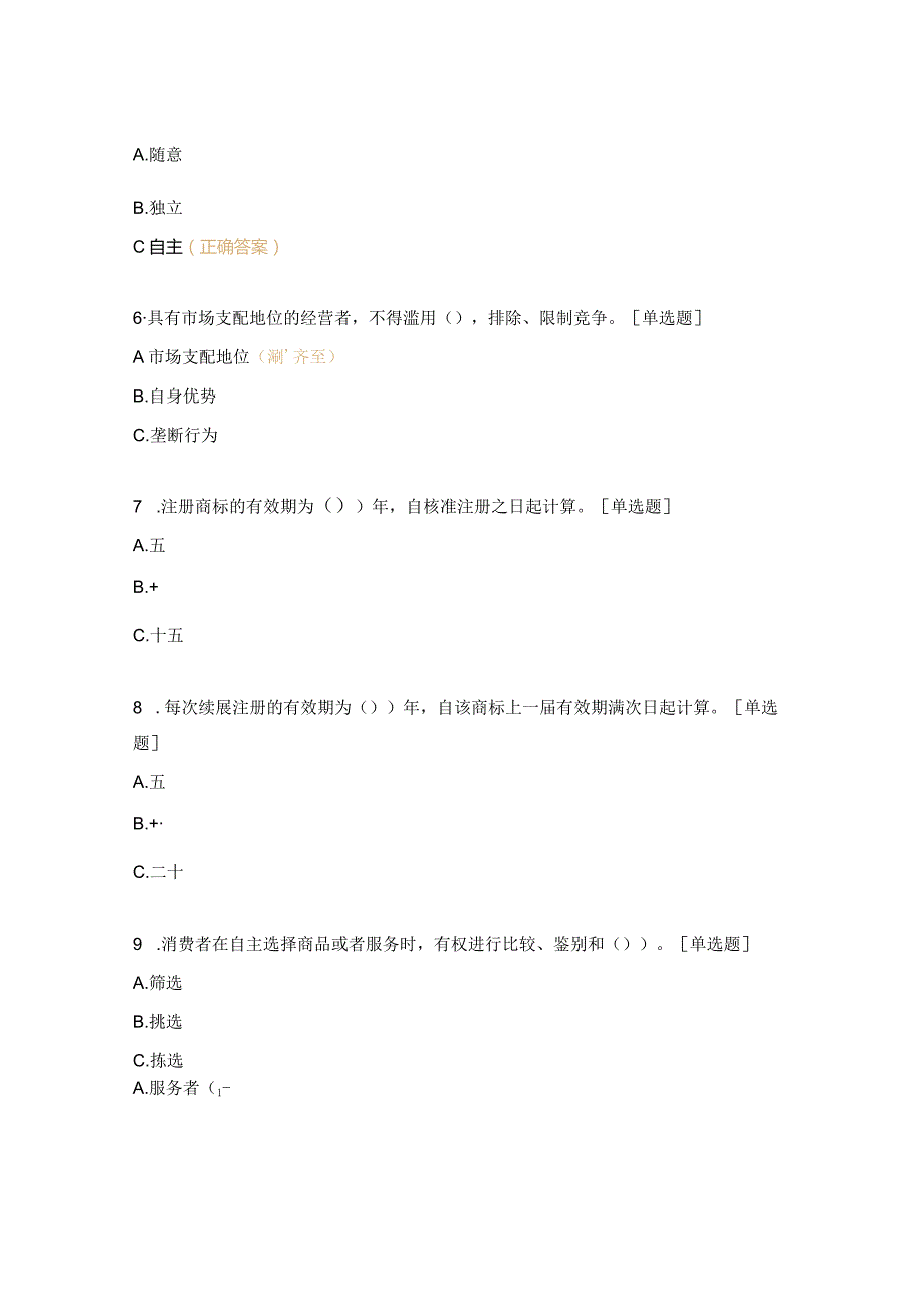 营销相关法律法规考试题.docx_第2页