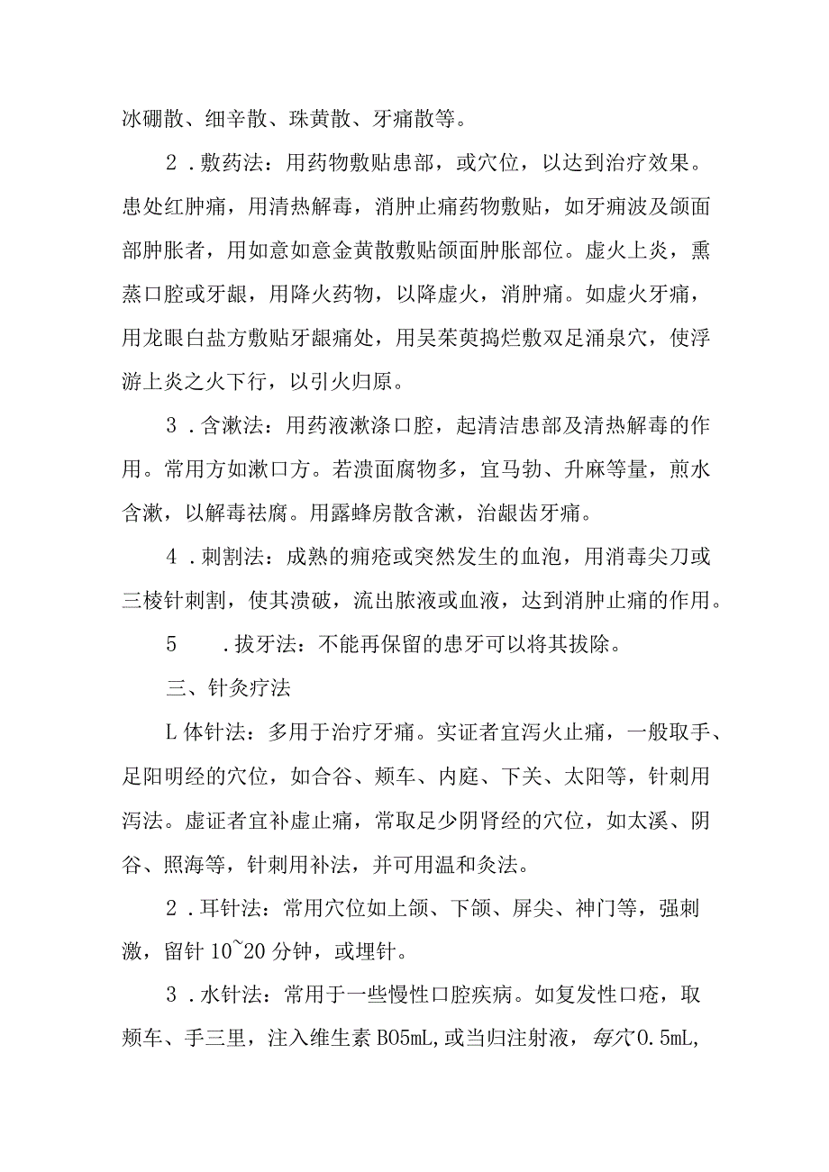 中西医：口腔科治疗概要.docx_第3页