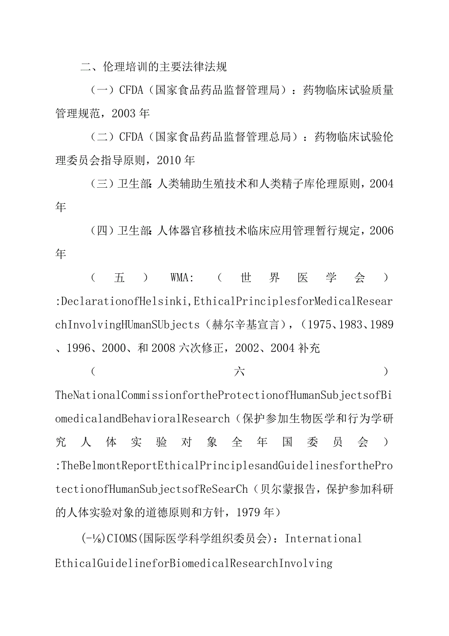 医学伦理委员会培训制度.docx_第2页