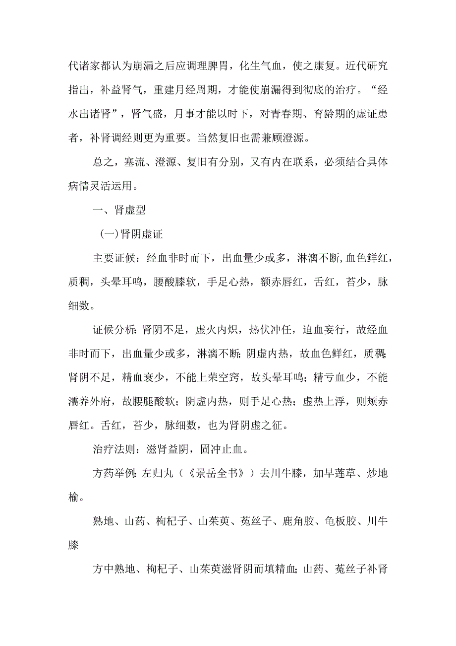 中医妇科学：崩漏.docx_第3页