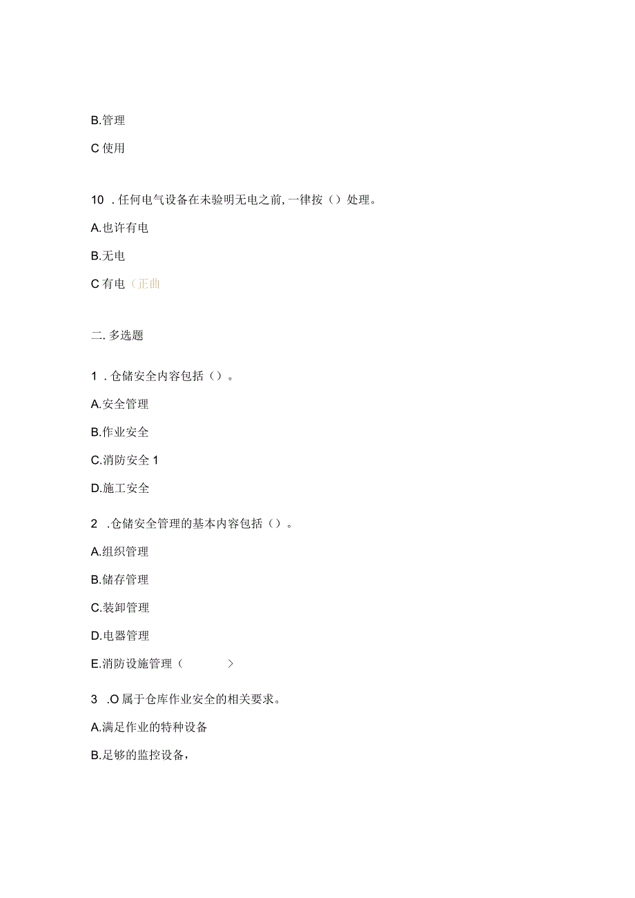 仓库安全试题及答案.docx_第3页