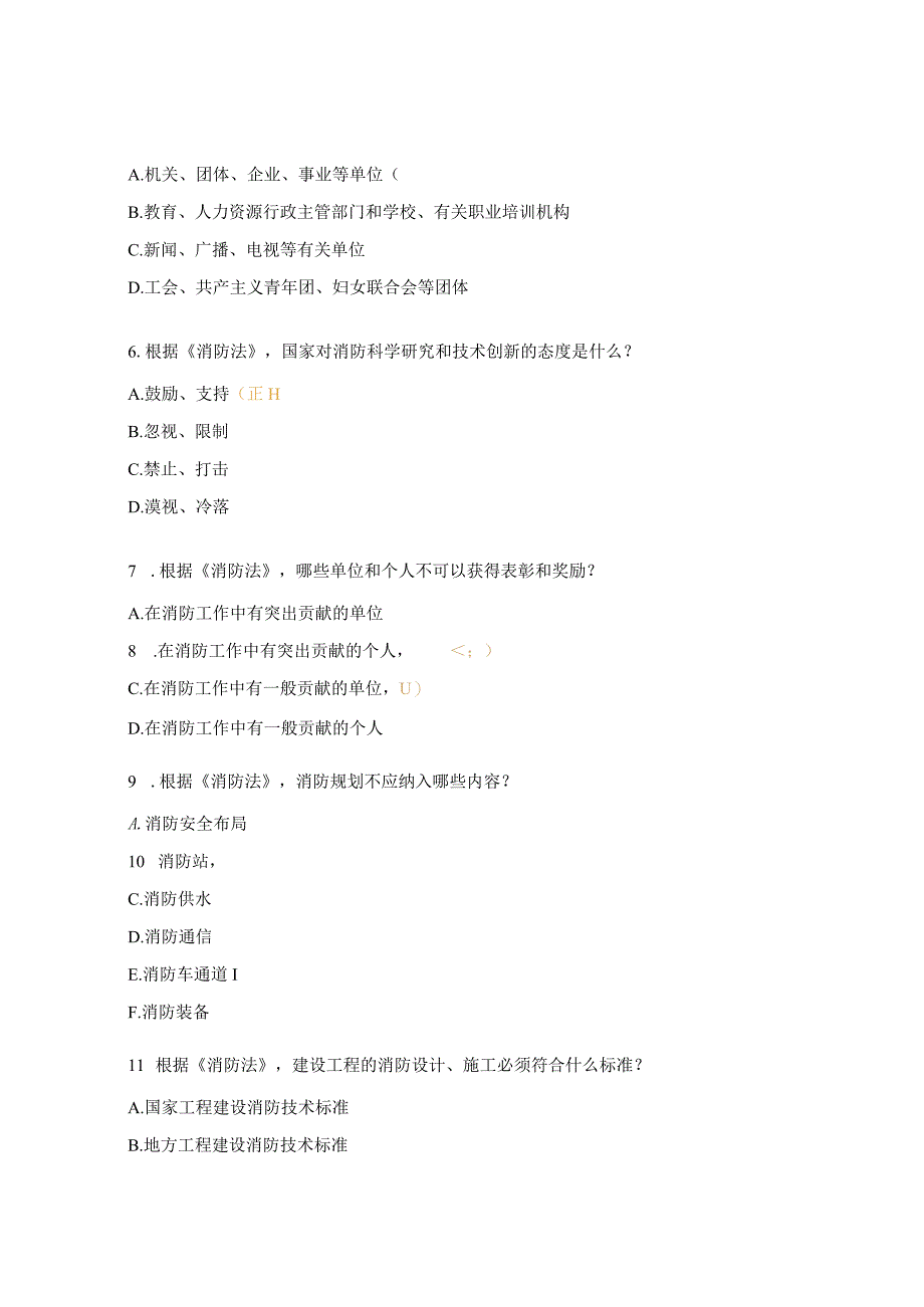 2023年消防法试题及答案.docx_第2页