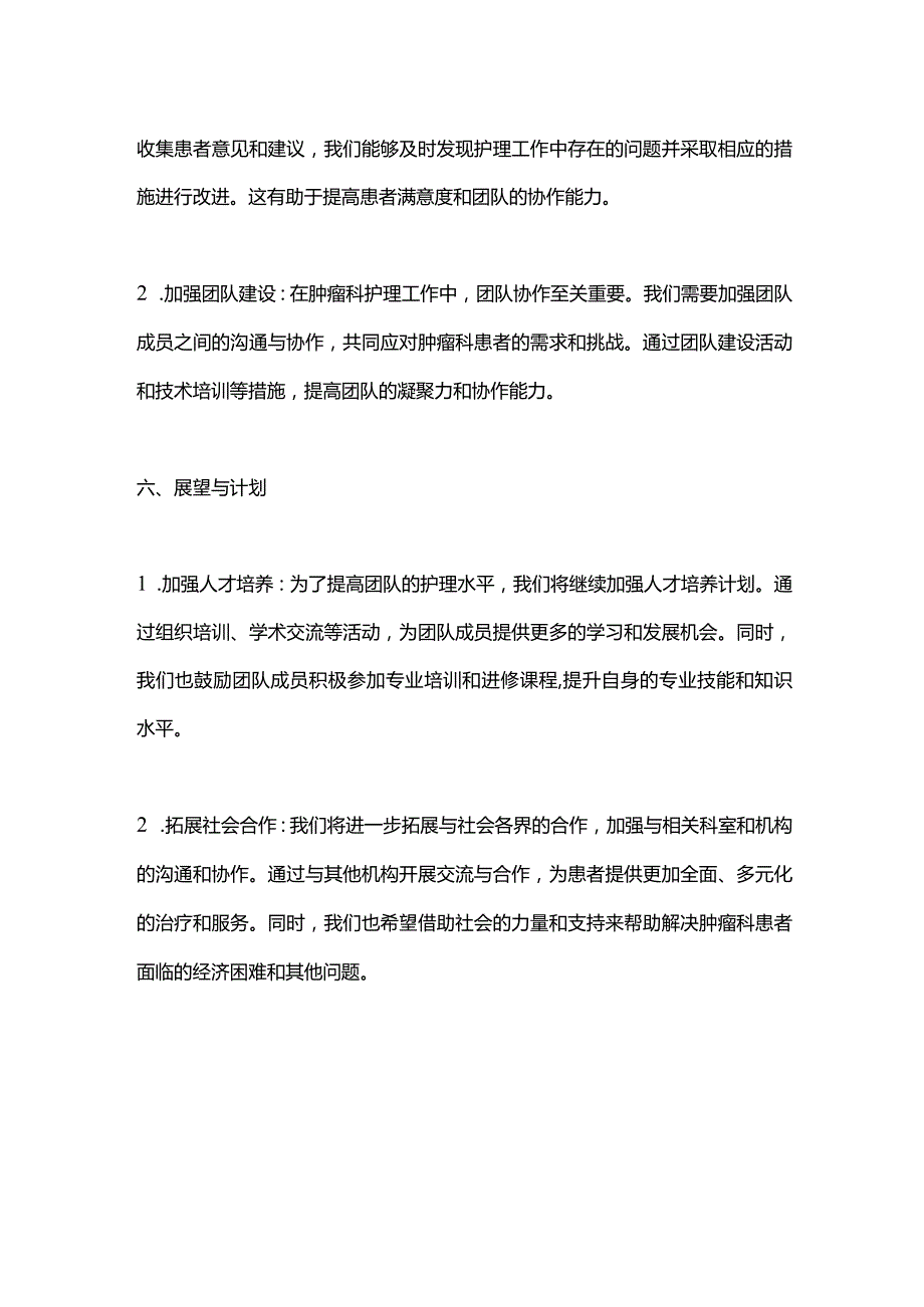 2024肿瘤科护士长年终工作总结.docx_第3页