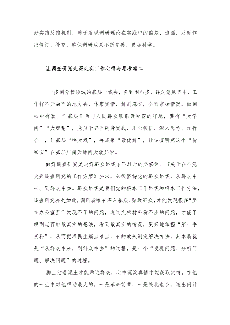 让调查研究走深走实工作心得范文（八篇）.docx_第3页