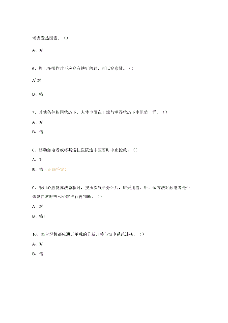 2023焊工作业操作证考试练习题2.docx_第2页