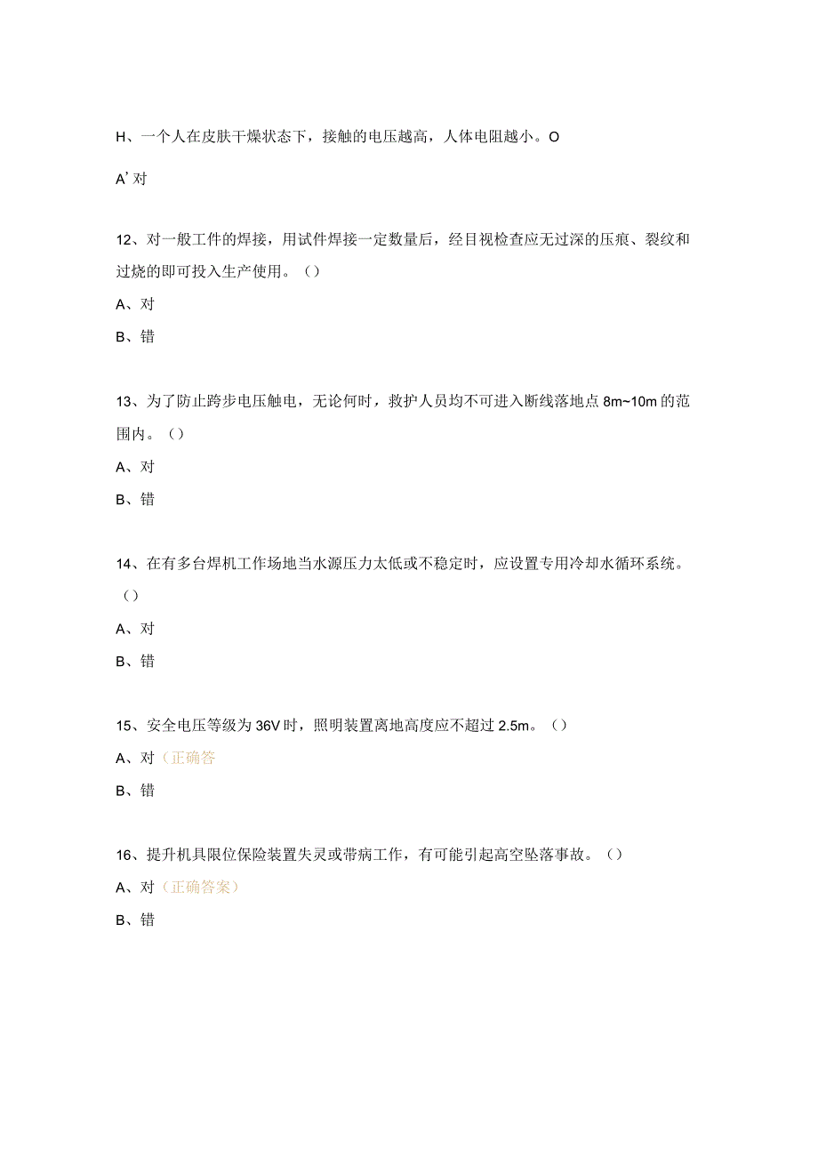 2023焊工作业操作证考试练习题2.docx_第3页