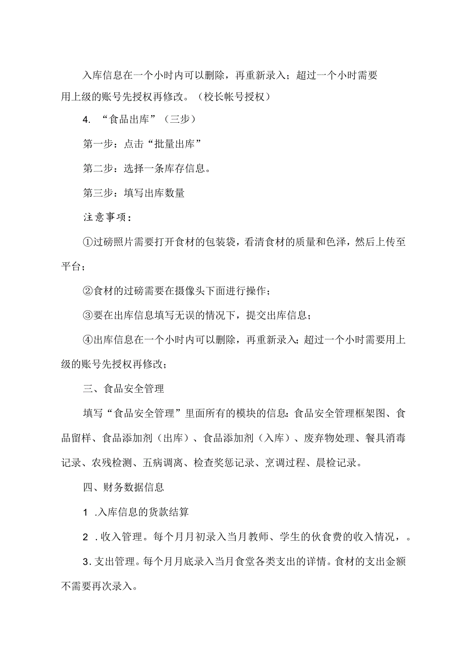 中小学“阳光食堂”监管服务平台使用规范.docx_第2页