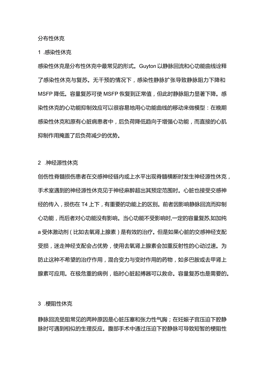 2024各类型休克与静脉回流关系.docx_第2页