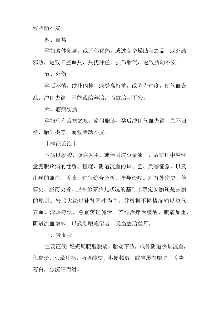 中医妇科学：胎动不安.docx_第2页