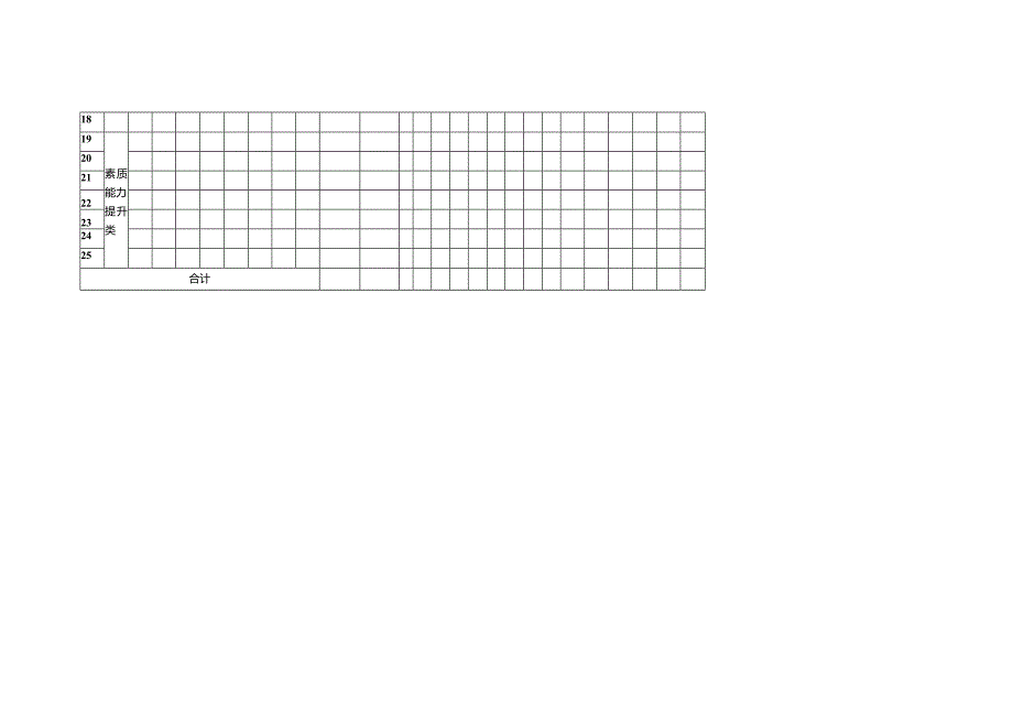 年度培训计划表.docx_第2页