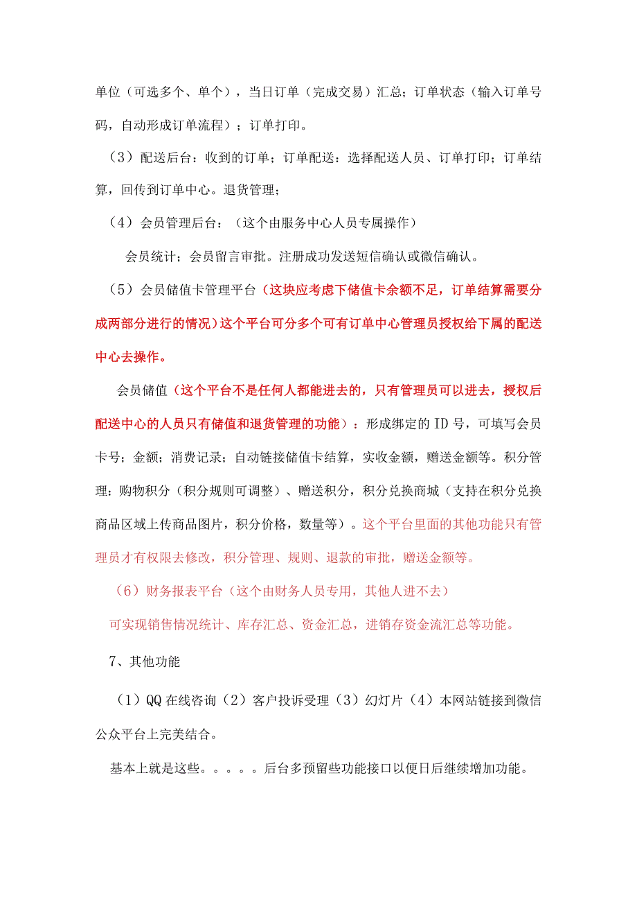 阳光微超市网站功能列表.docx_第3页