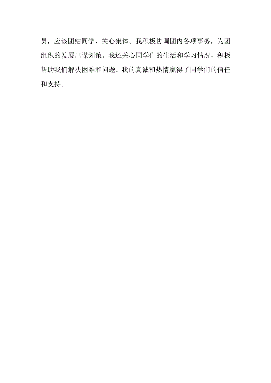 优秀团员申报事迹材料.docx_第2页