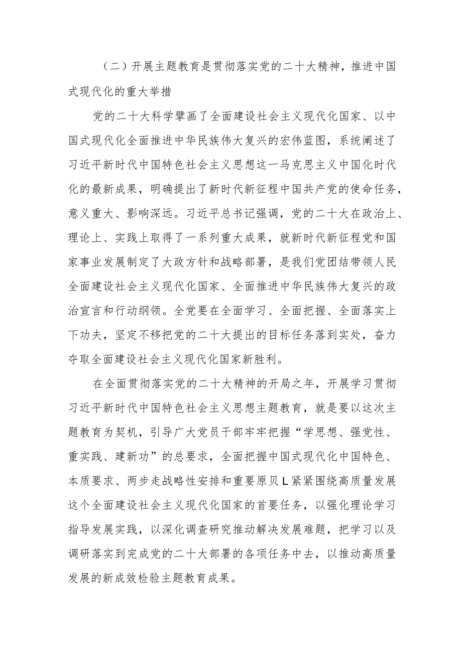 2023年主题教育专题党课发言稿范文（精选五篇）.docx_第3页