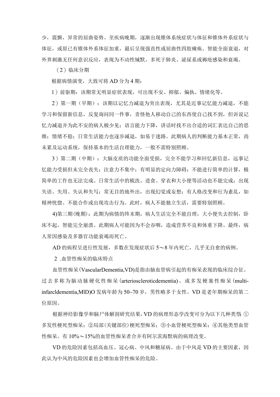 老年期精神障碍病人的主要症状.docx_第3页