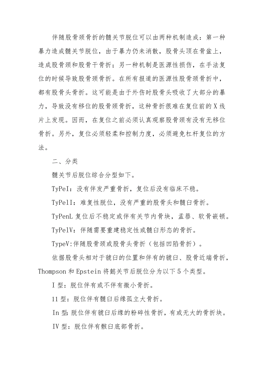 创伤骨科髋关节后脱位疾病的诊疗.docx_第2页