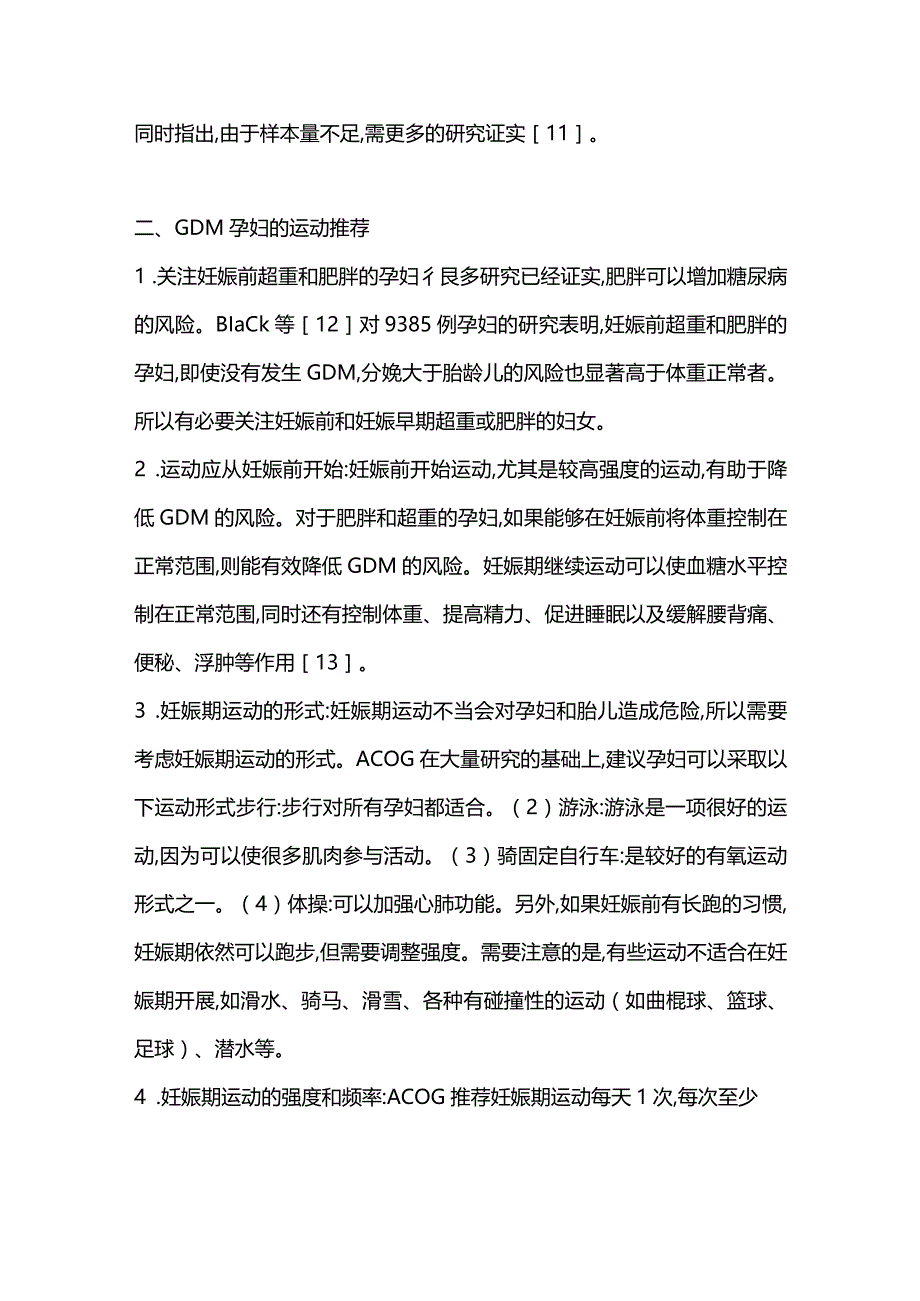 2023妊娠期糖尿病孕妇的运动推荐.docx_第3页