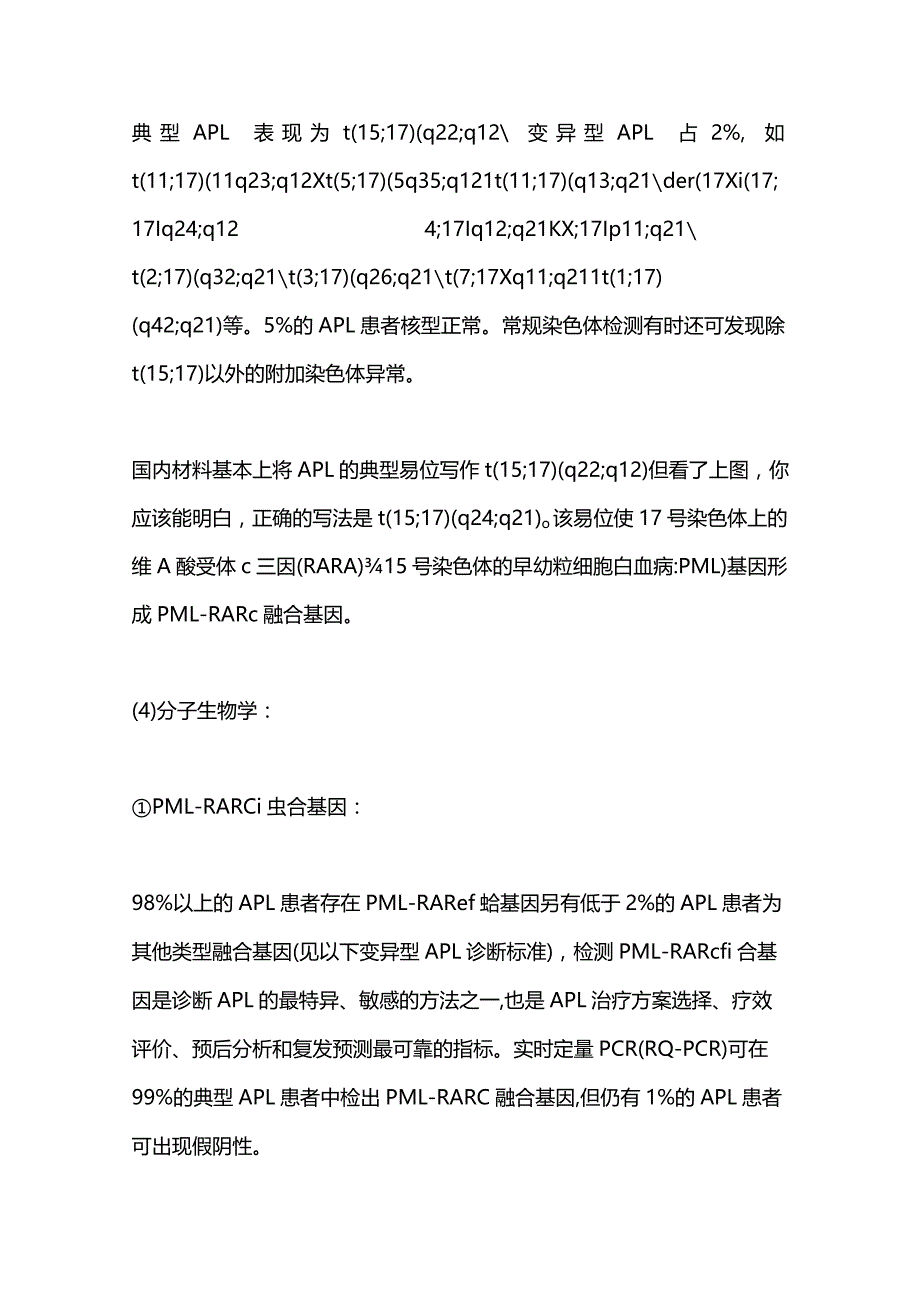 最新中国急性早幼粒细胞白血病诊疗指南.docx_第3页