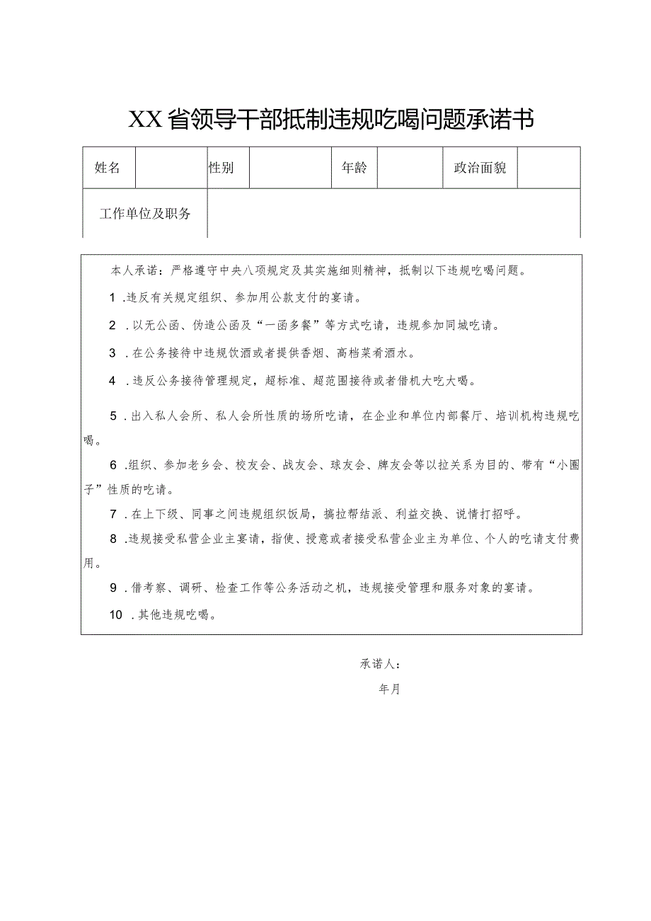 领导干部抵制违规吃喝问题承诺书(模板).docx_第2页