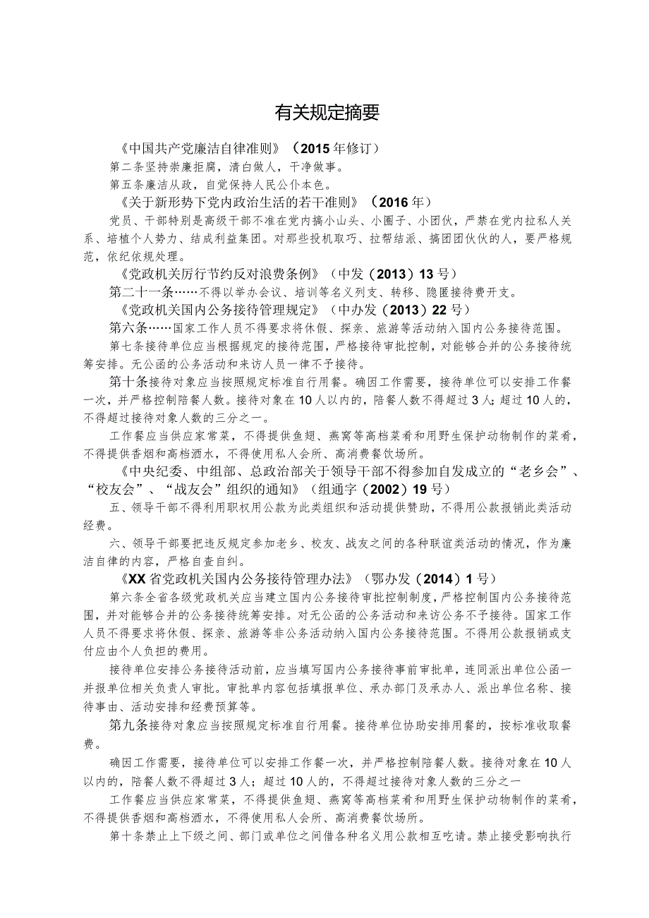 领导干部抵制违规吃喝问题承诺书(模板).docx_第3页