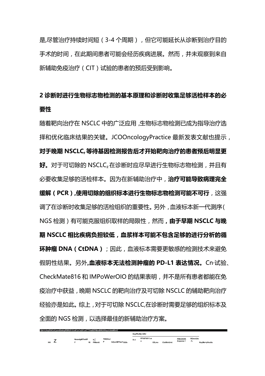 可切除非小细胞肺癌的新辅助靶向治疗现况及进展2023.docx_第2页