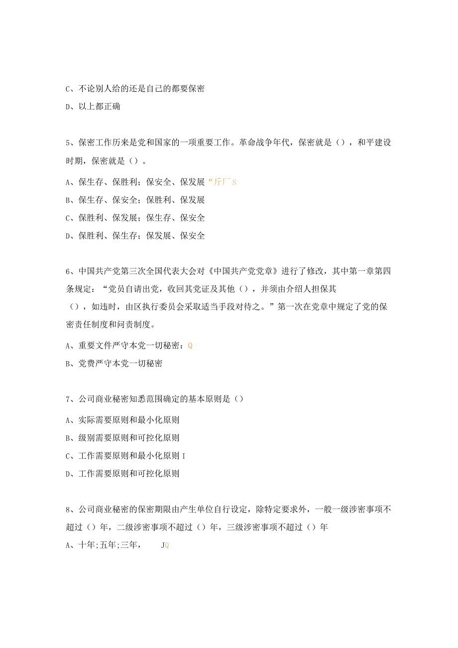 焊接线保密安全考试试题.docx_第2页