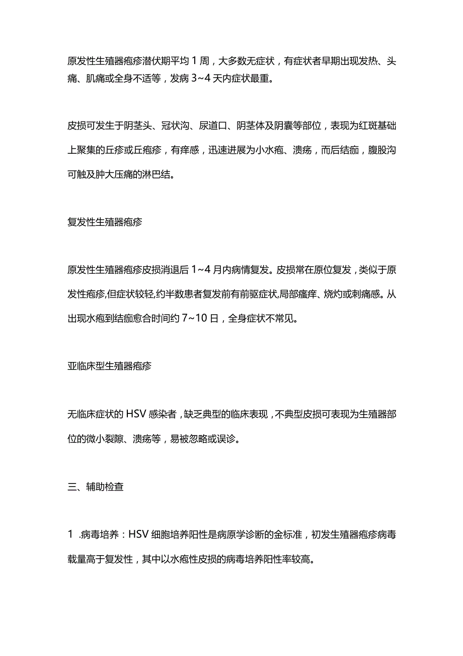 生殖器疱疹规范性诊疗2024.docx_第2页