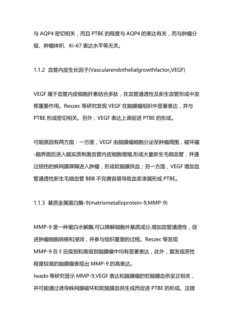 脑膜瘤瘤周水肿发病机制及诊治的研究进展2023.docx_第2页