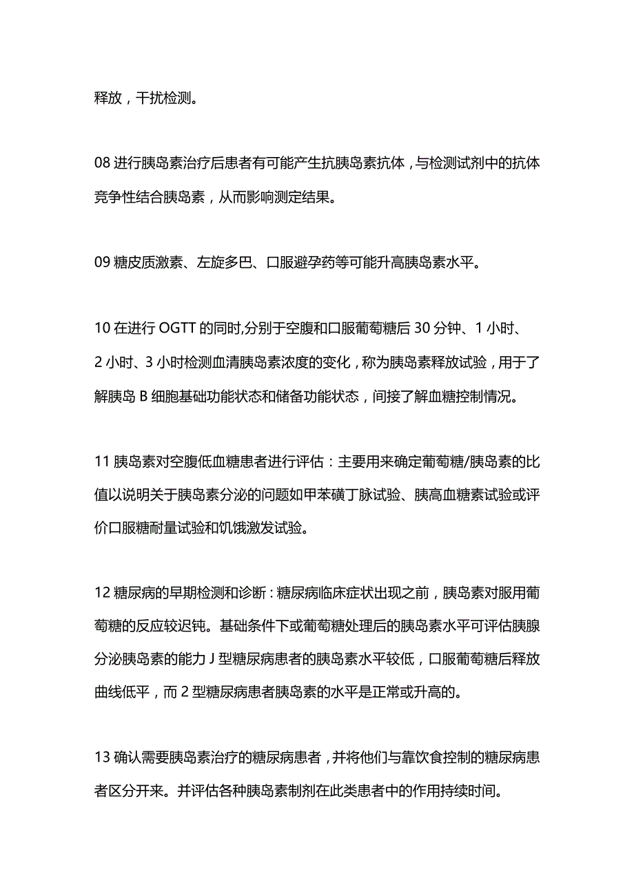 2024胰岛素检测的临床意义.docx_第2页