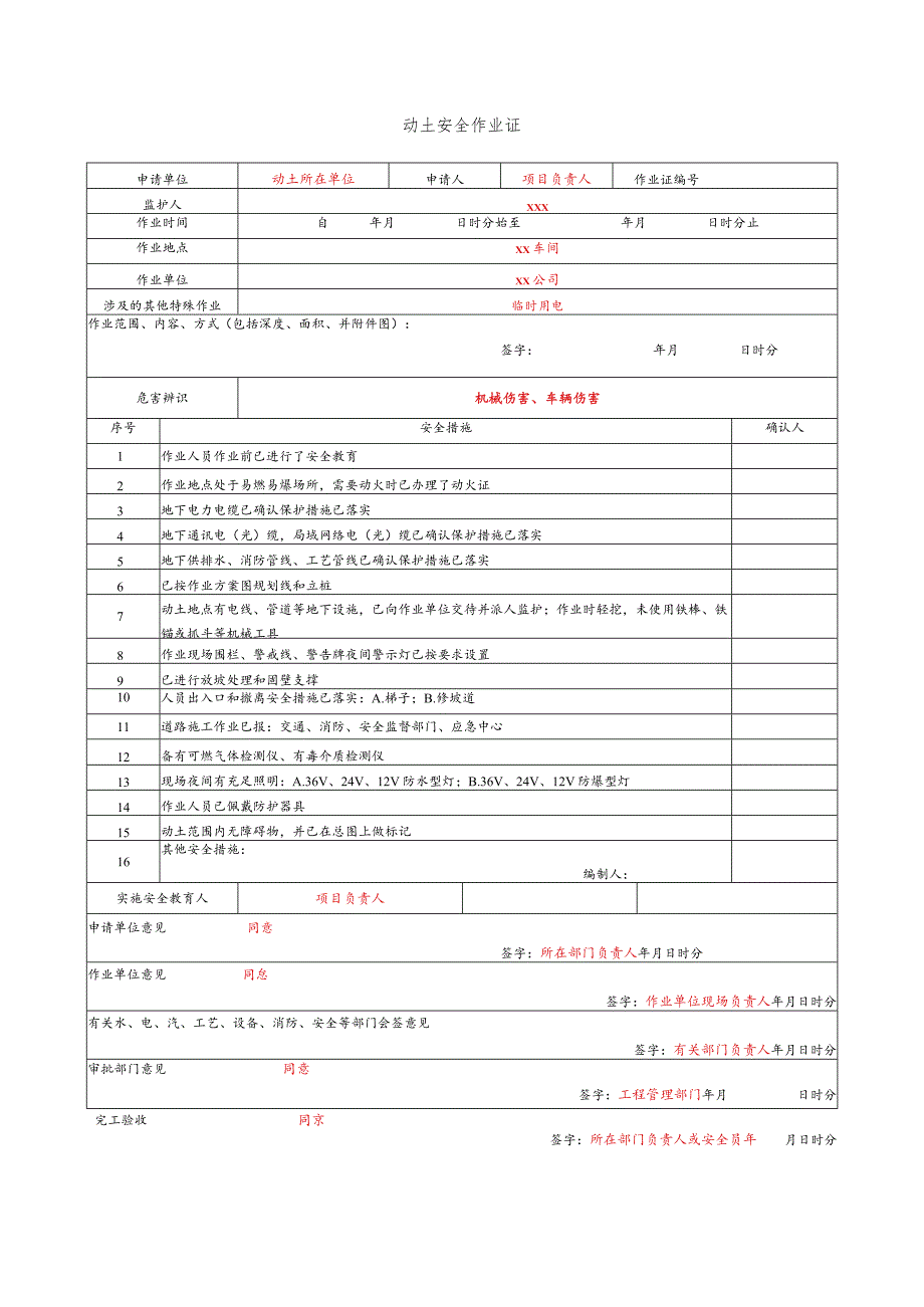 动土安全作业证.docx_第1页