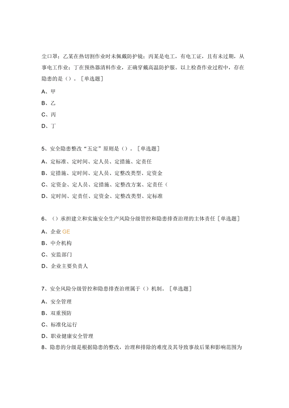 双重预防机制建设知识培训考试题 .docx_第2页