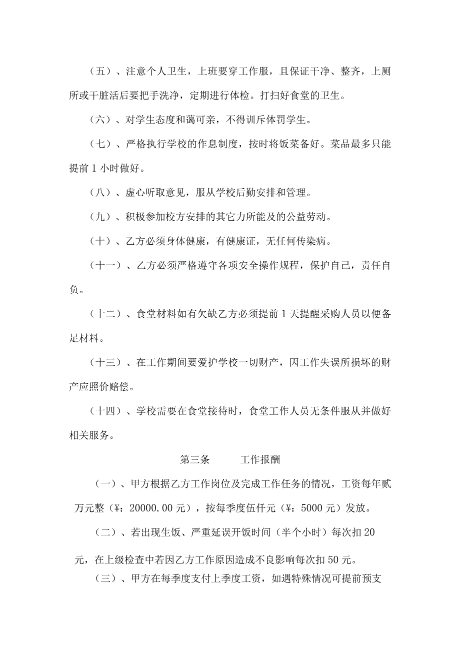 学校食堂工作人员聘用协议.docx_第2页