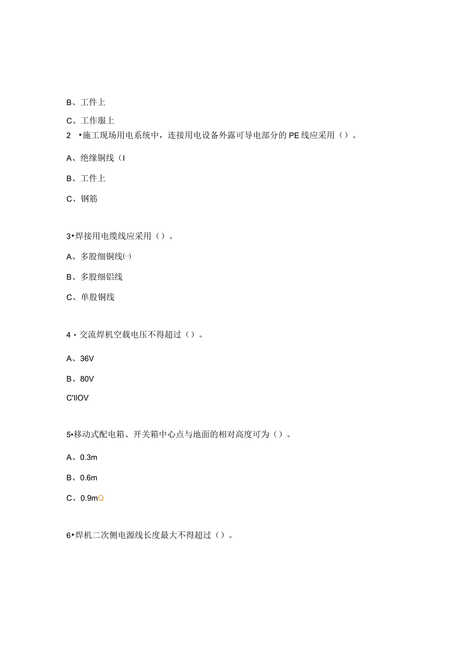 电（气）焊工安全教育试题.docx_第3页