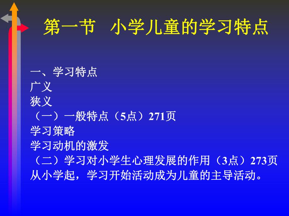 二级心理咨询师考试小学生心理的发展.ppt_第2页