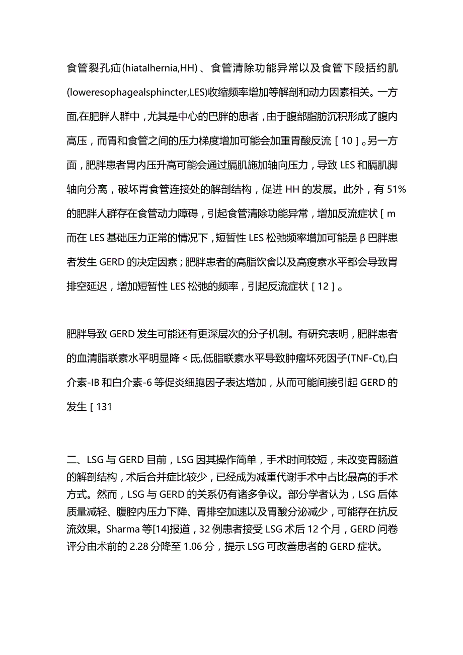 减重代谢手术预防胃食管反流病的研究进展2023.docx_第3页