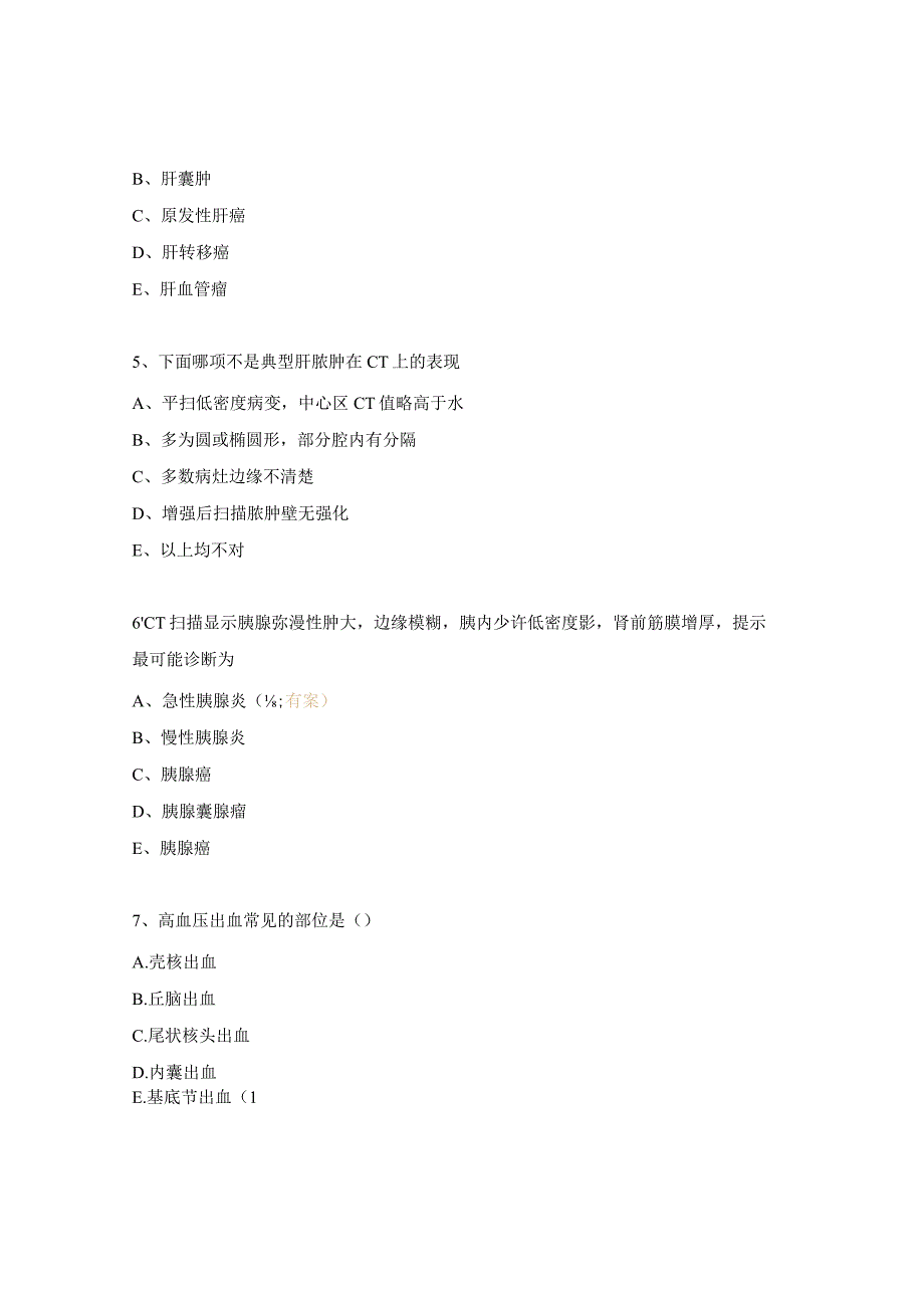 影像科业务考试题及答案.docx_第2页