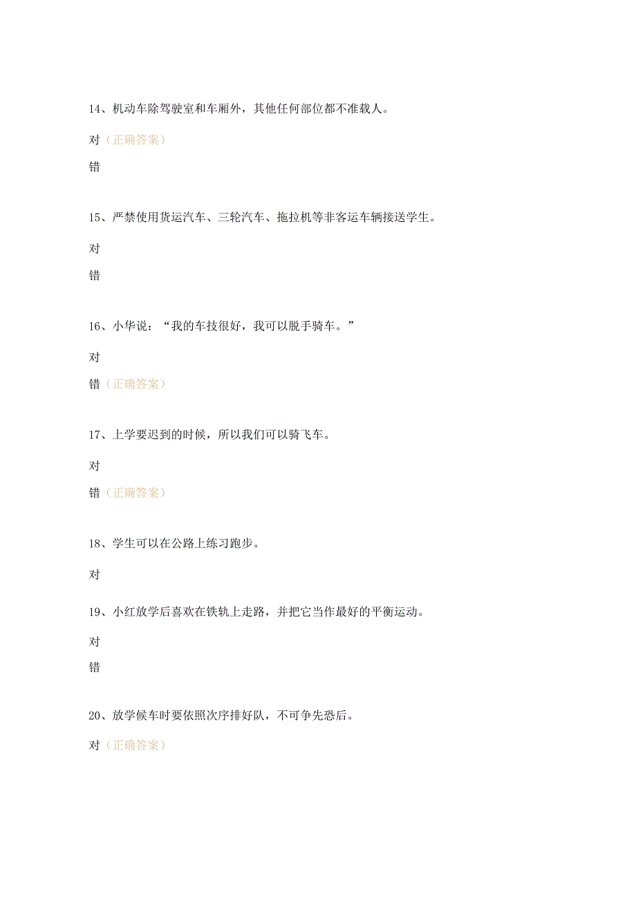 交通安全基础知识试题.docx_第3页