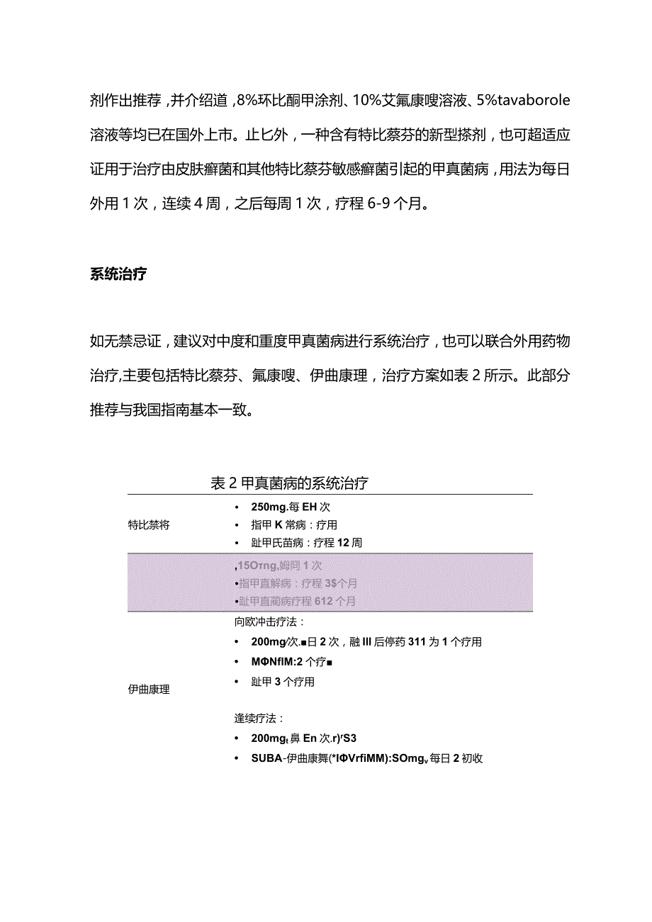 最新：德国甲真菌病指南更新对比我国指南不同点.docx_第2页