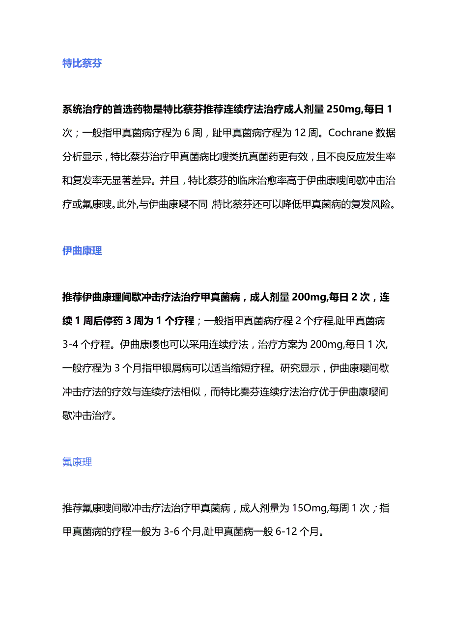 最新：德国甲真菌病指南更新对比我国指南不同点.docx_第3页