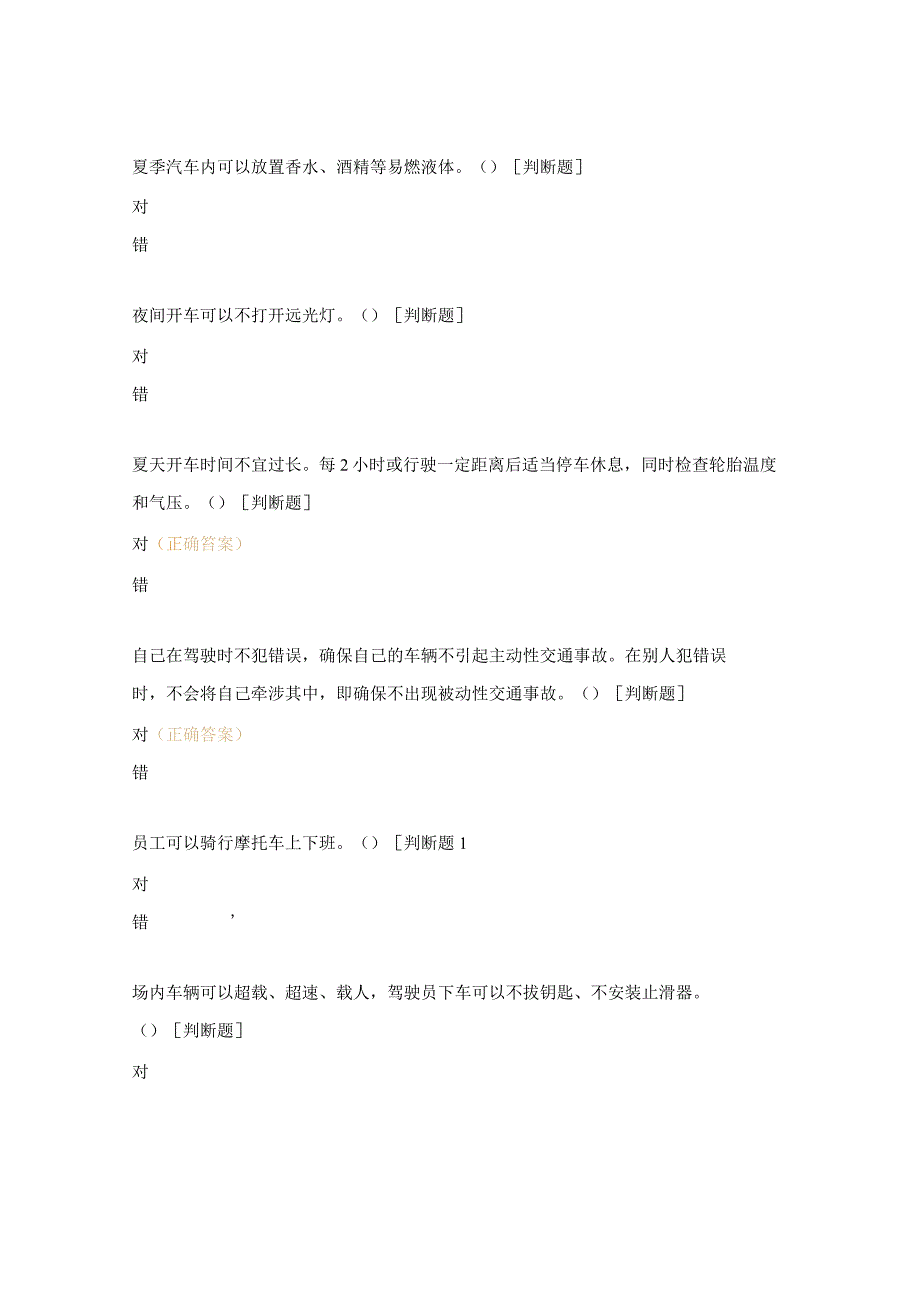 交通安全验证考试试题 .docx_第3页