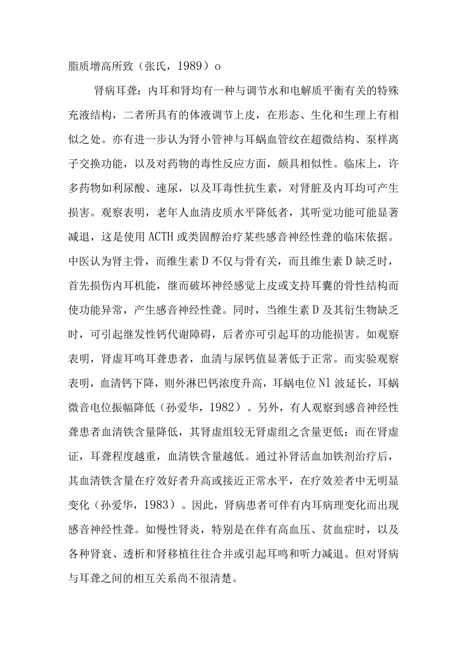 中西医：久聋的诊疗.docx_第3页