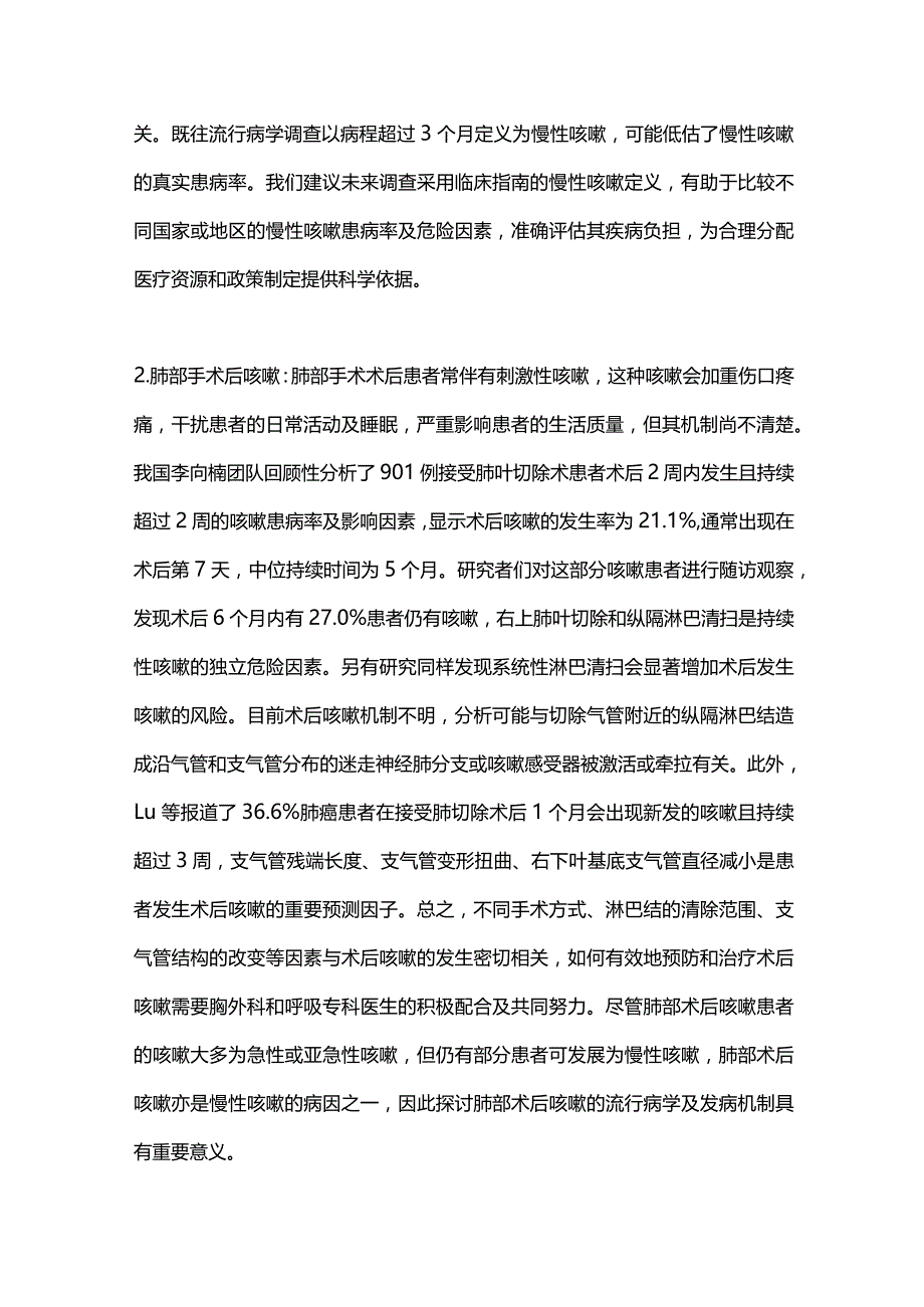 慢性咳嗽临床研究进展2023.docx_第2页