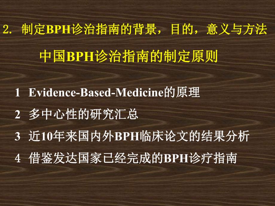 中国BPH临床诊治指南.ppt_第3页