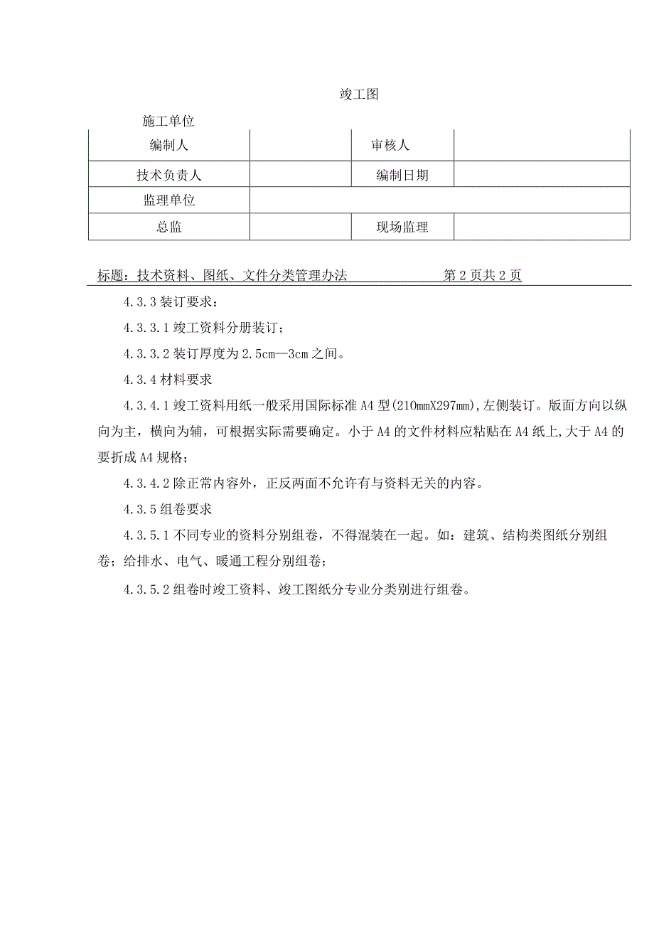 技术资料、图纸、文件分类管理办法.docx_第2页