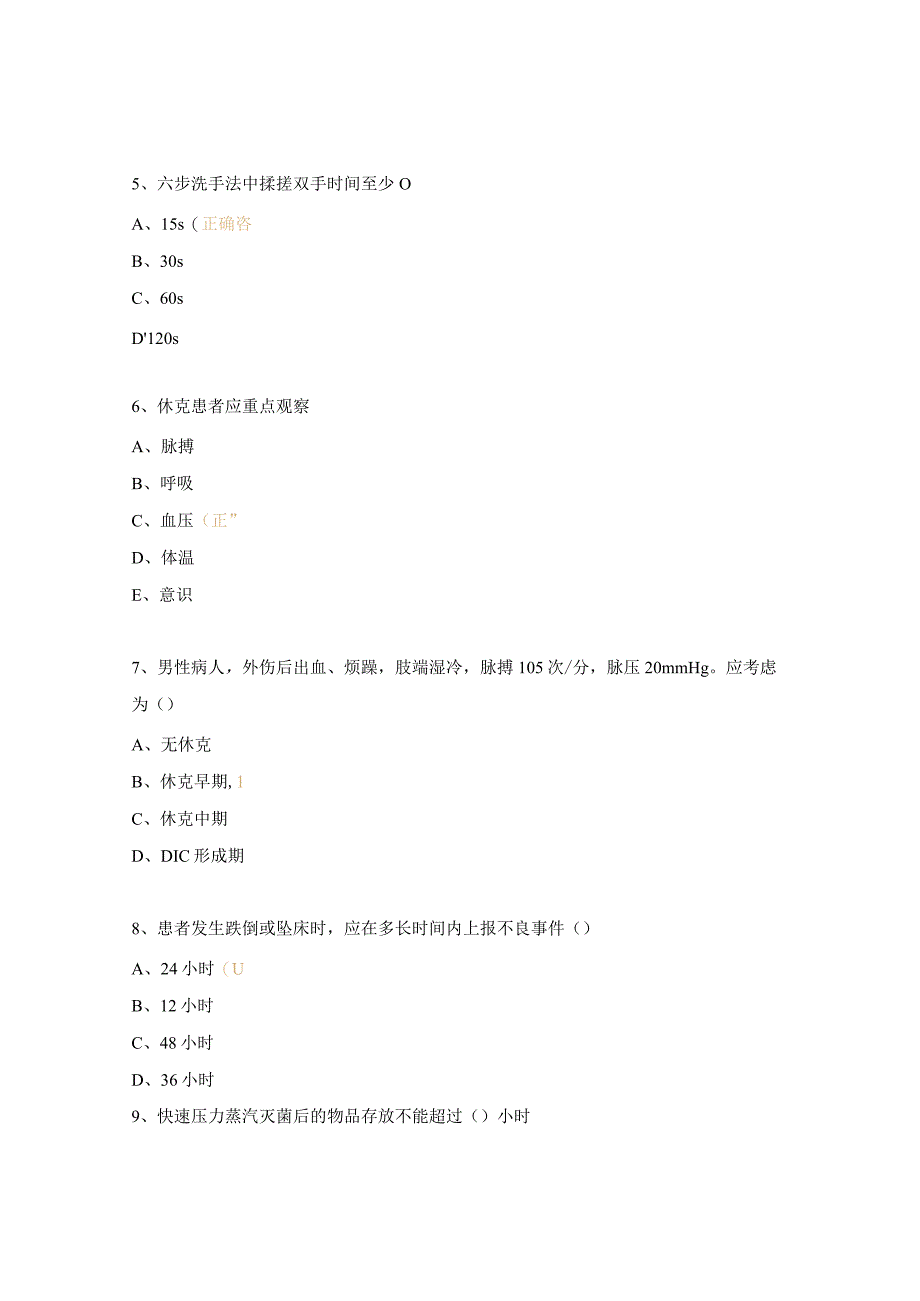 预检分诊护士三基三严考核试题.docx_第2页