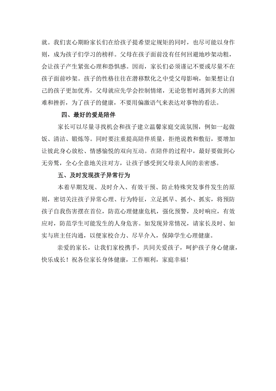 心理健康致家长一封信.docx_第2页