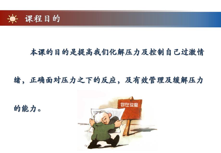 压力与情绪管理.ppt_第2页