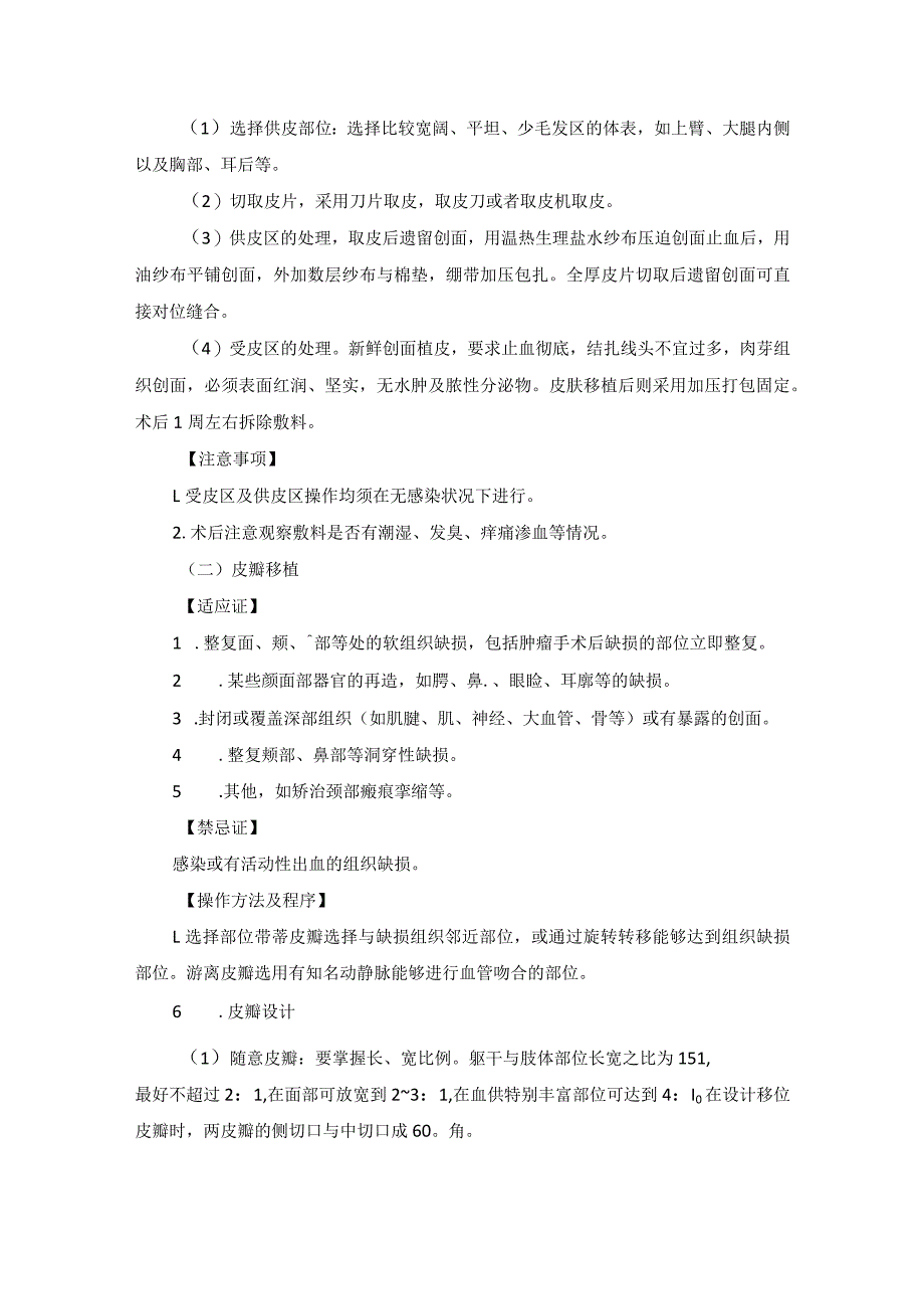 耳鼻喉头颈外科鼻及唇腭整复手术临床技术操作规范2023版.docx_第3页