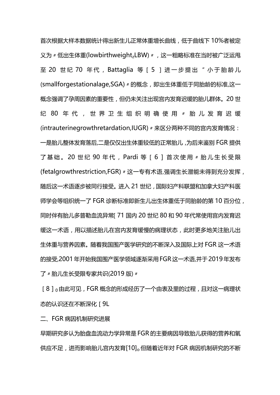 胎儿生长受限（fetal growth restrictionFGR）2024.docx_第2页